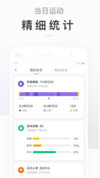小米運(yùn)動APP