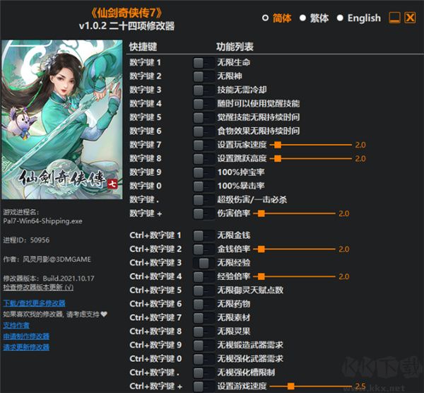仙劍奇?zhèn)b傳7二十四項修改器