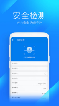 WiFi萬(wàn)能鑰匙