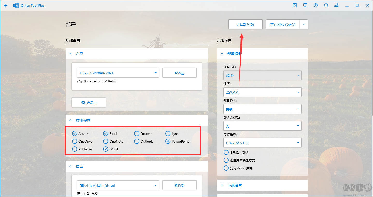 Office2021精簡(jiǎn)四合一