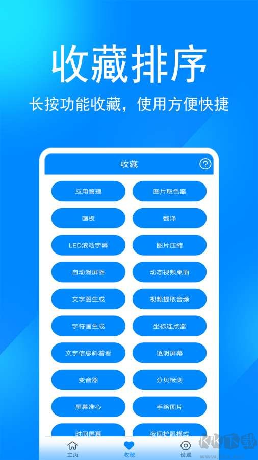 手機(jī)實(shí)用工具箱