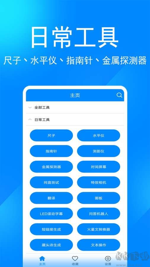手機(jī)實(shí)用工具箱