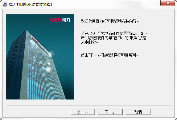 得力 deli de620k 打印機(jī)驅(qū)動(dòng)程序