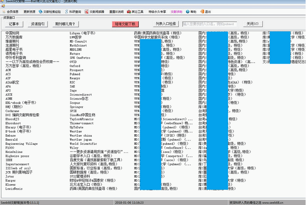 文獻(xiàn)檢索下載工具
