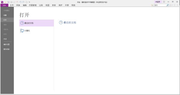 福昕高級(jí)PDF編輯器