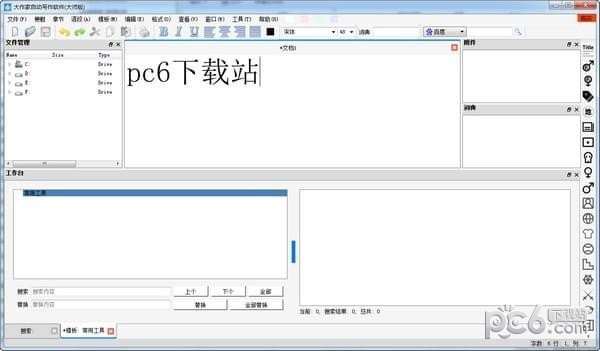大作家自動(dòng)寫作軟件