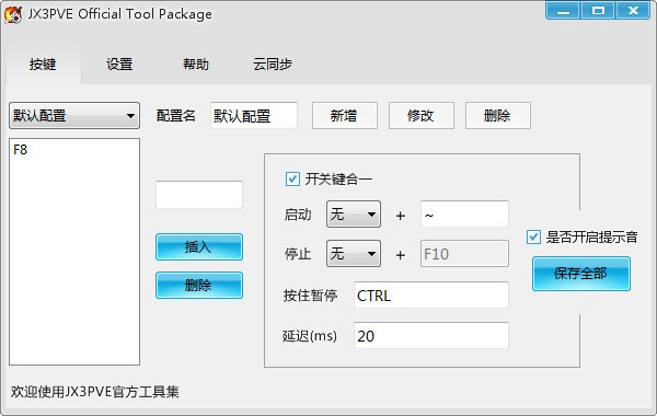 劍網(wǎng)3按鍵精簡(jiǎn)工具