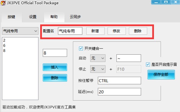 劍網(wǎng)3按鍵精簡(jiǎn)工具