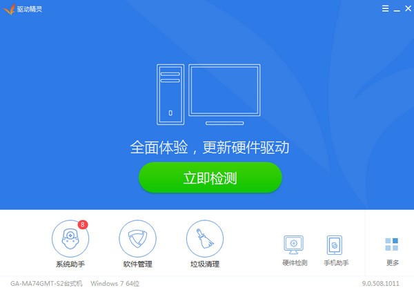 驅(qū)動(dòng)精靈離線版