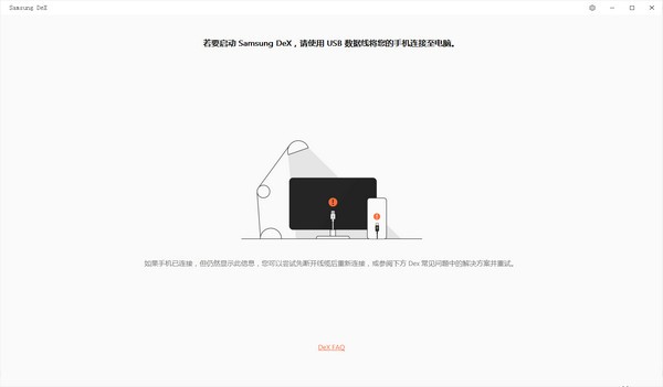 Samsung DeX(三星多屏協(xié)同軟件)