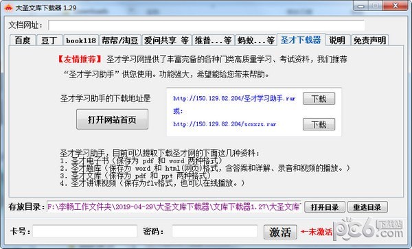大圣文庫文檔免費(fèi)下載