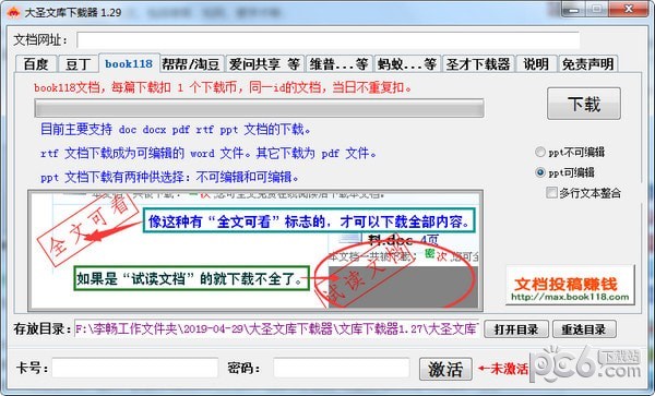 大圣文庫文檔免費(fèi)下載