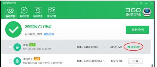 360驅(qū)動(dòng)大師離線版
