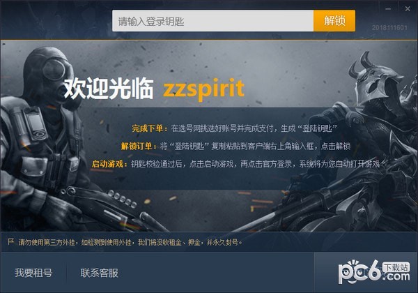 轉(zhuǎn)轉(zhuǎn)上號器(游戲上號器)