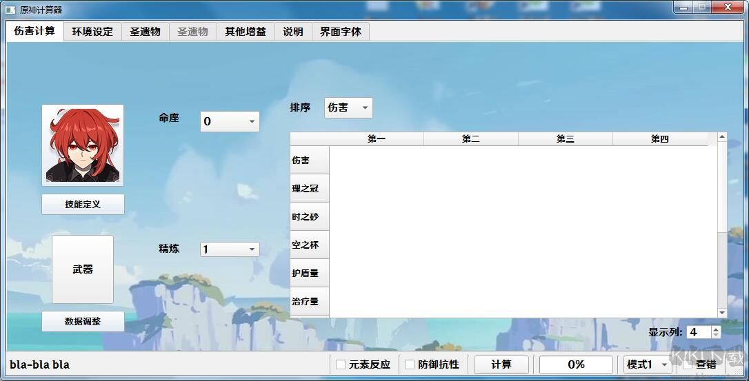 原神傷害計(jì)算器
