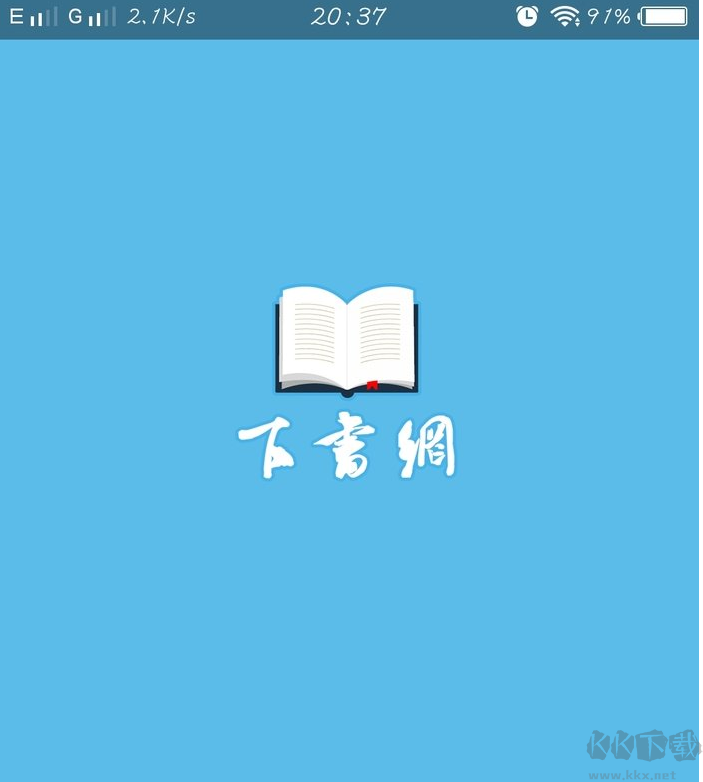 下書網(wǎng)手機(jī)版(TXT小說下載)