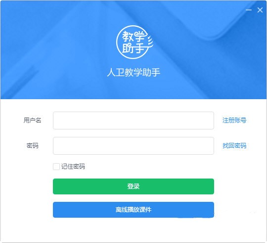 人衛(wèi)教學(xué)助手PC版下載