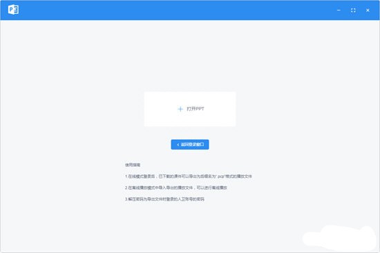 人衛(wèi)教學(xué)助手PC版下載