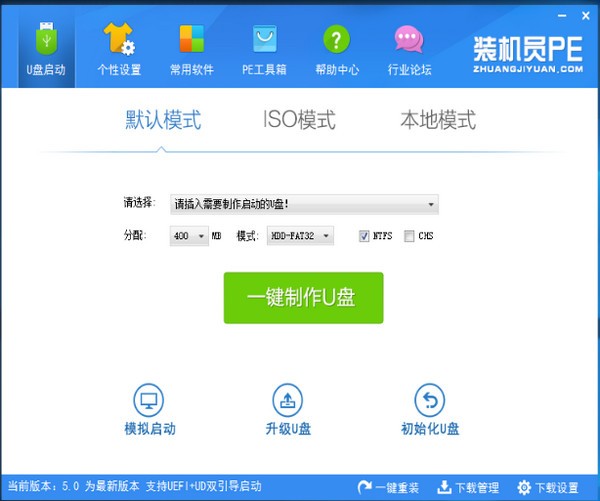 裝機(jī)員U盤啟動(dòng)PE制作工具