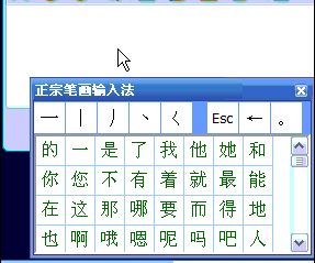 正宗筆畫(huà)輸入法官方下載
