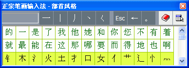 正宗筆畫(huà)輸入法