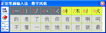 正宗筆畫(huà)輸入法官方下載