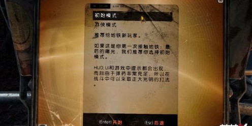 地鐵最后的曙光漢化補(bǔ)丁