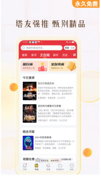 塔讀小說(shuō)免費(fèi)版APP