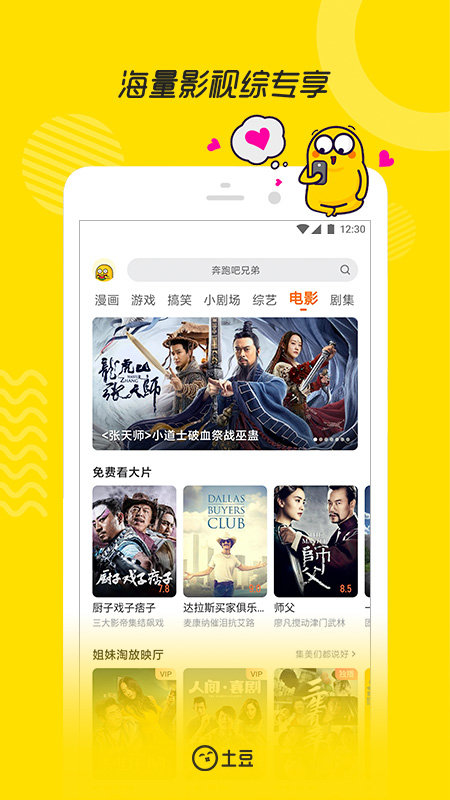 土豆視頻APP