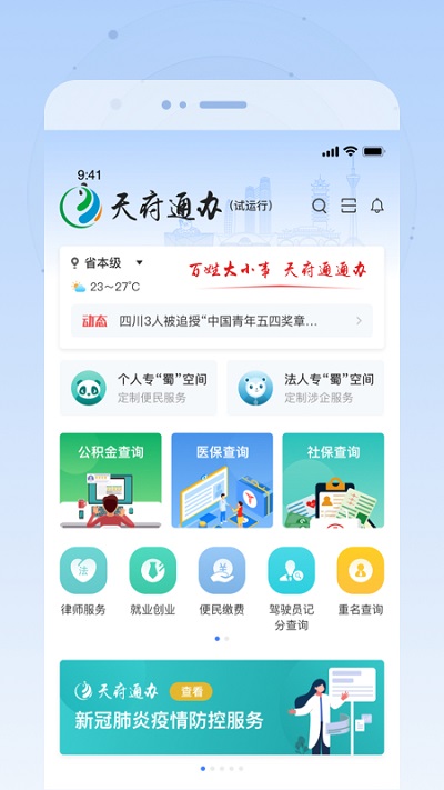 四川政務(wù)服務(wù)網(wǎng)(天府通辦)