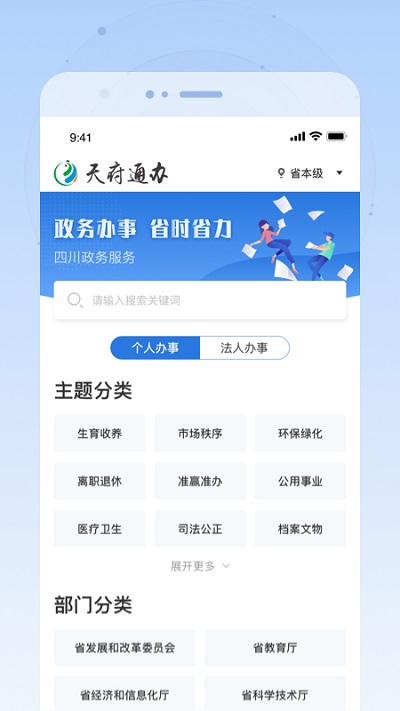 四川政務(wù)服務(wù)網(wǎng)(天府通辦)