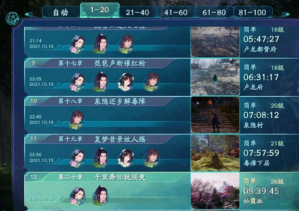 仙劍奇?zhèn)b傳7通關(guān)存檔