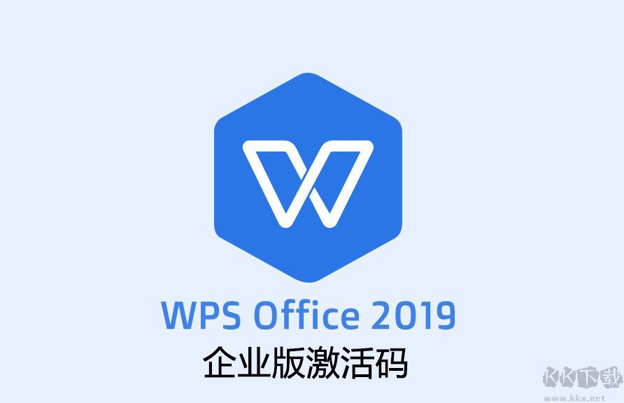 WPS企業(yè)版激活碼/WPS企業(yè)版序列號永久激活[更新至2021.10]