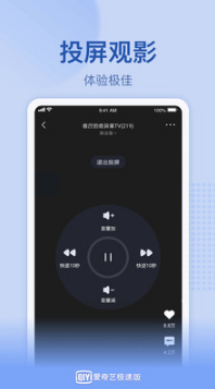 愛(ài)奇藝極速版