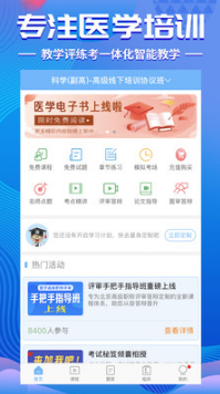 考試寶典APP(醫(yī)學考試培訓)