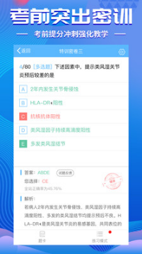考試寶典APP(醫(yī)學考試培訓)
