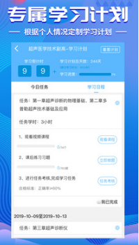 考試寶典APP(醫(yī)學考試培訓)