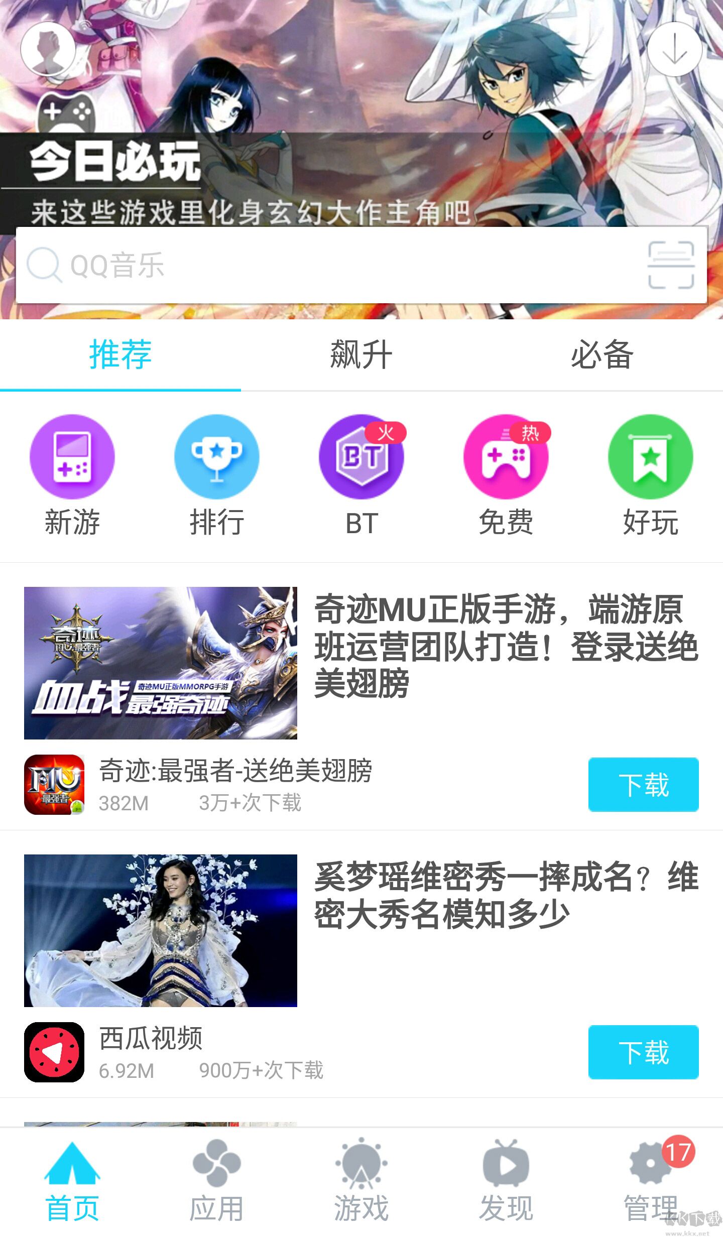 安智市場(chǎng)官方版
