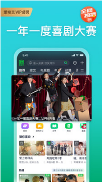 愛奇藝APP
