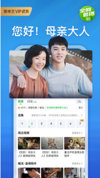 愛奇藝APP