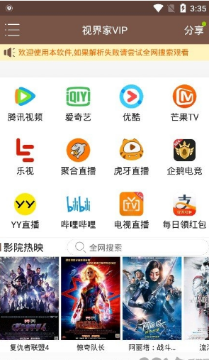視界家手機版
