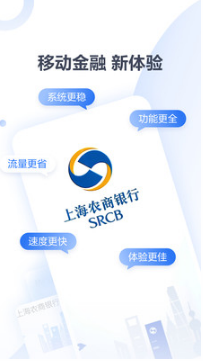 上海農(nóng)商銀行手機(jī)銀行