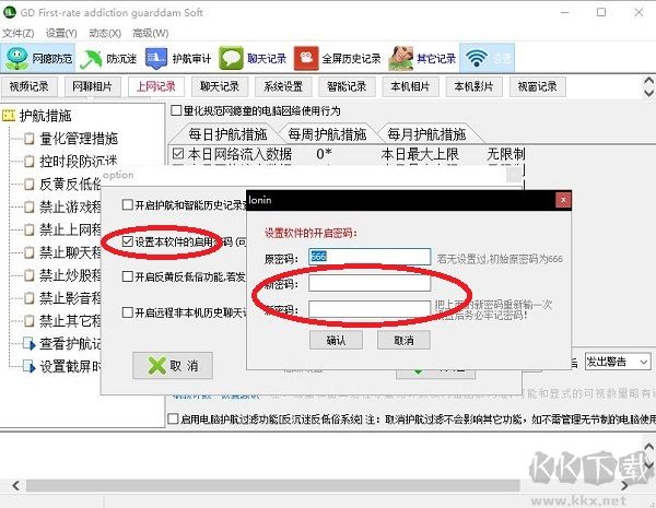 電腦監(jiān)控專家免費版