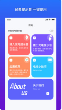 充電提示音APP