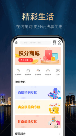 江南農(nóng)商行手機銀行