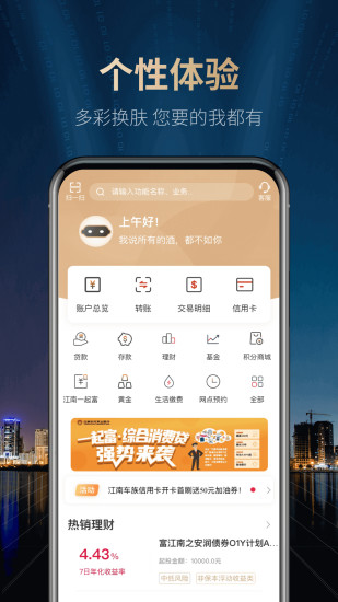 江南農(nóng)商行手機銀行