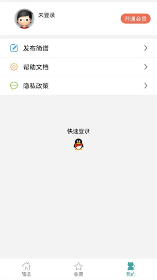 簡(jiǎn)譜(手機(jī)記譜)