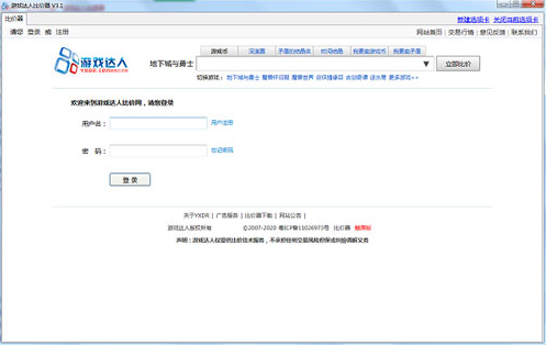 游戲達(dá)人比價(jià)網(wǎng)客戶端下載