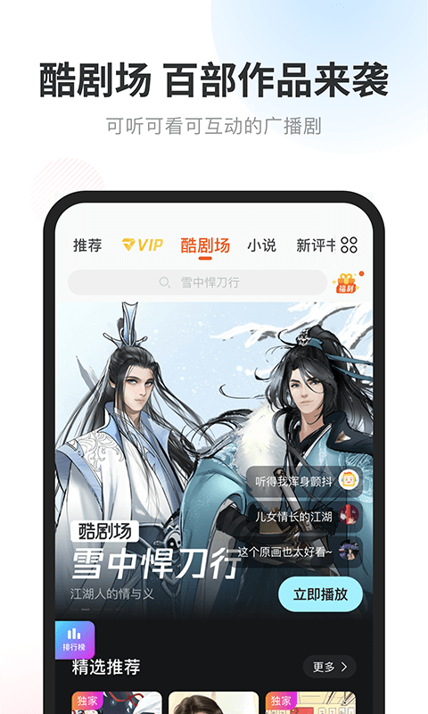 酷我暢聽(tīng)(有聲閱讀)