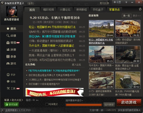 坦克世界盒子2022最新下載